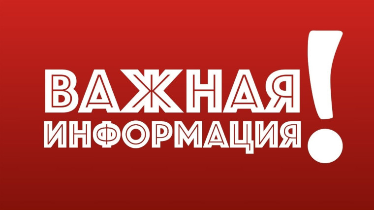 Важная информация!.