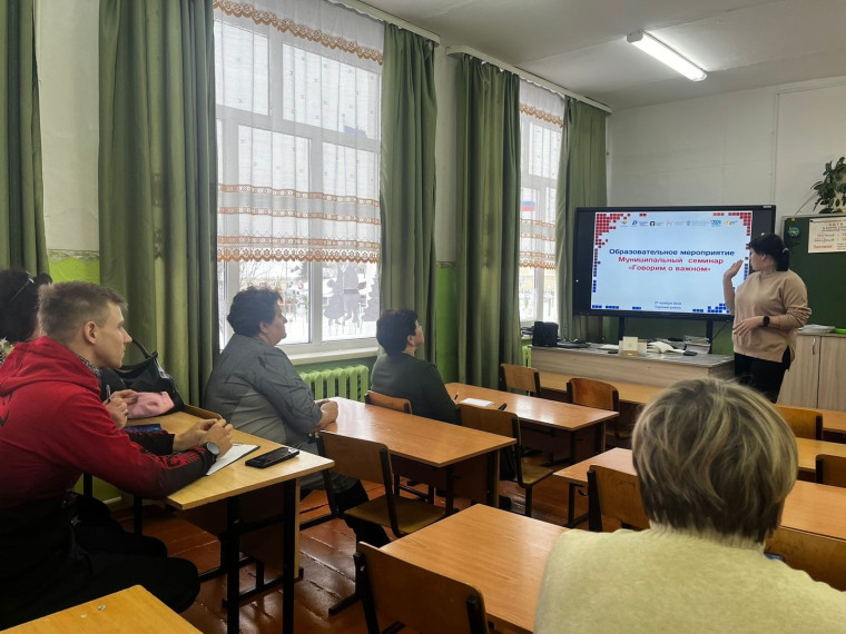 Семинар для классных руководителей на тему "Говорим о важном".
