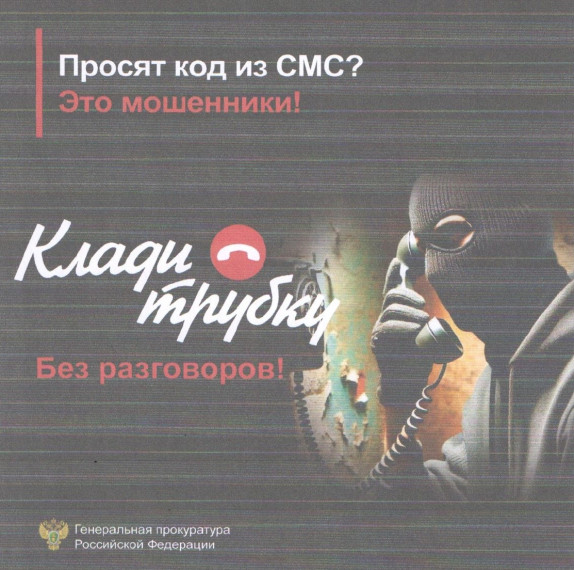 Внимание! Мошеники!.