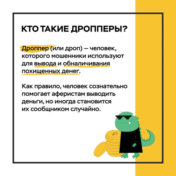 Это важно знать: «Легкие деньги – тяжелые последствия, или что грозит за «работу» дроппером».