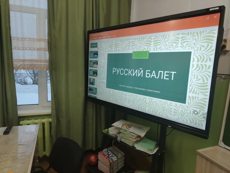 Информационный час "День балета".