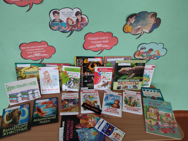 Международный день книгодарения..